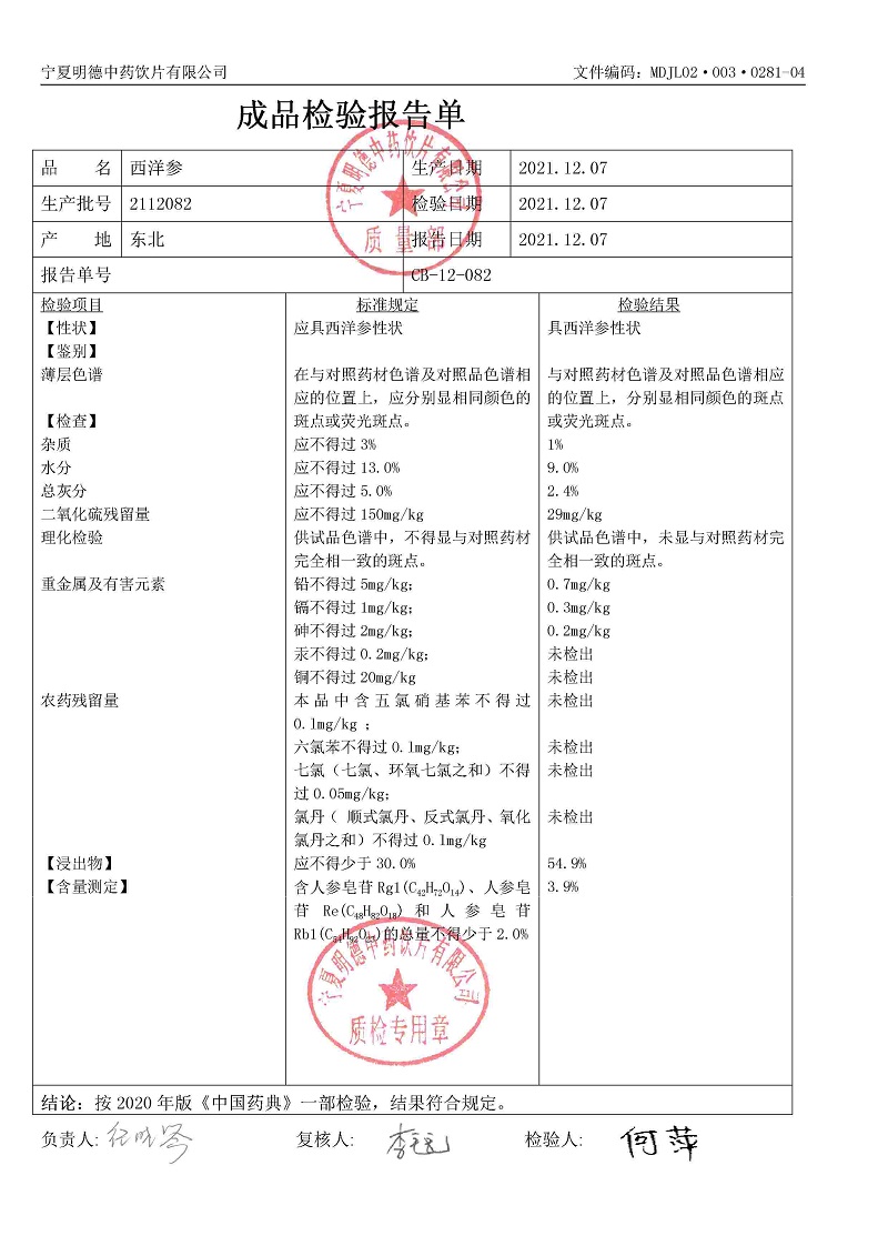 2112082西洋參.jpg