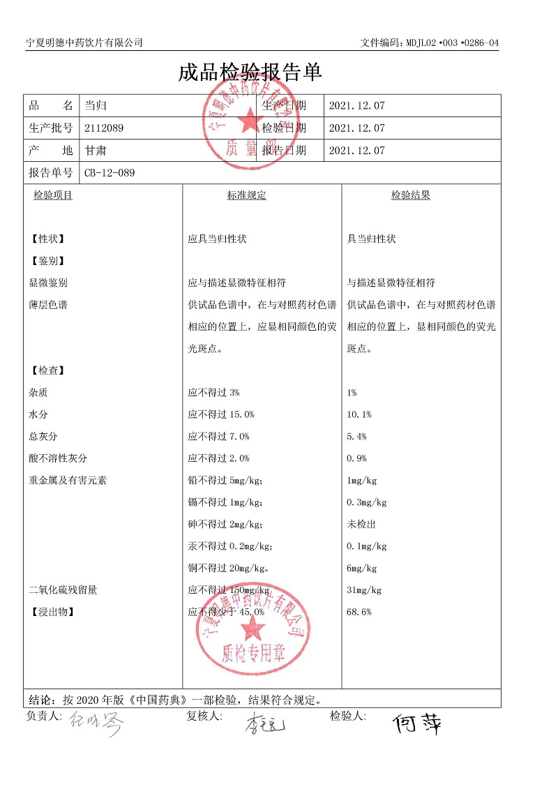 2112089當(dāng)歸.jpg