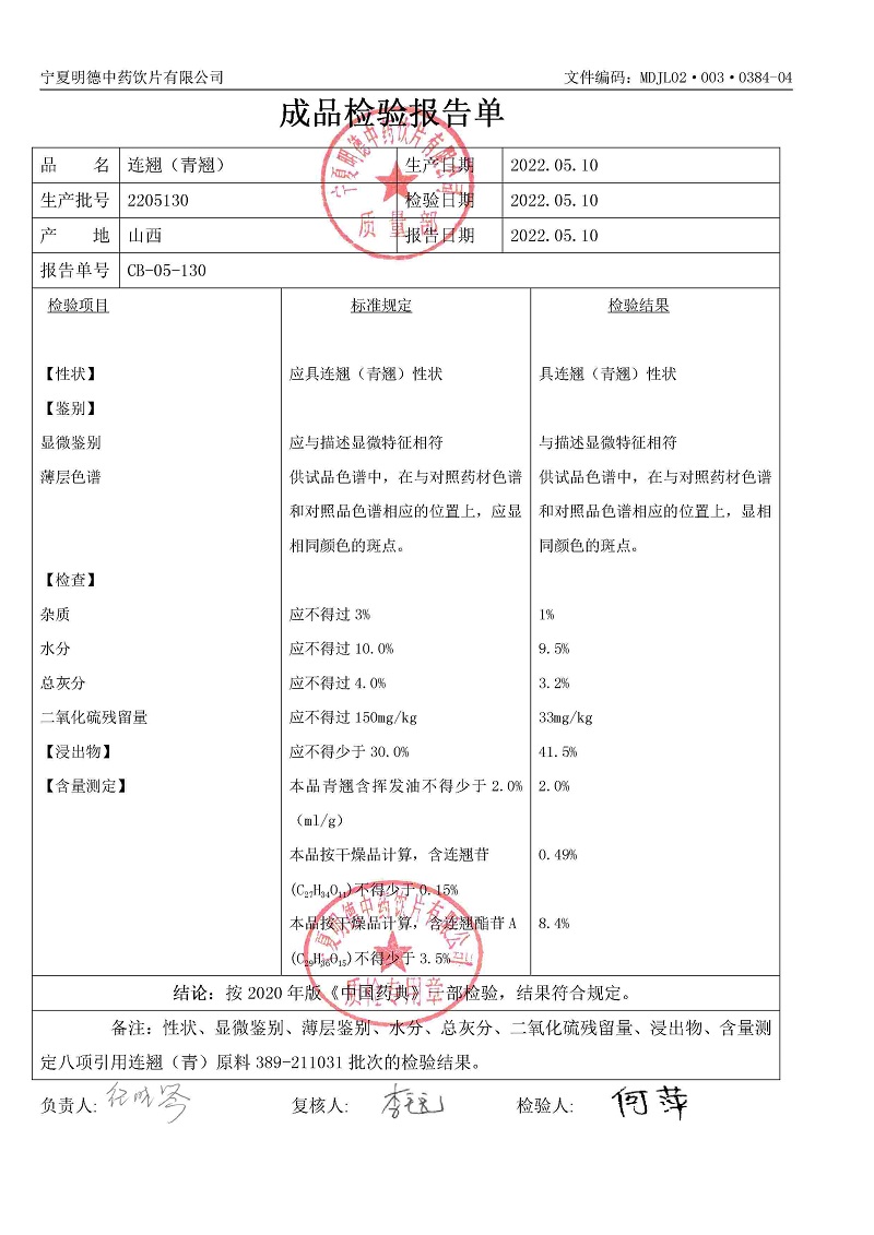 2205130連翹（青翹）.jpg