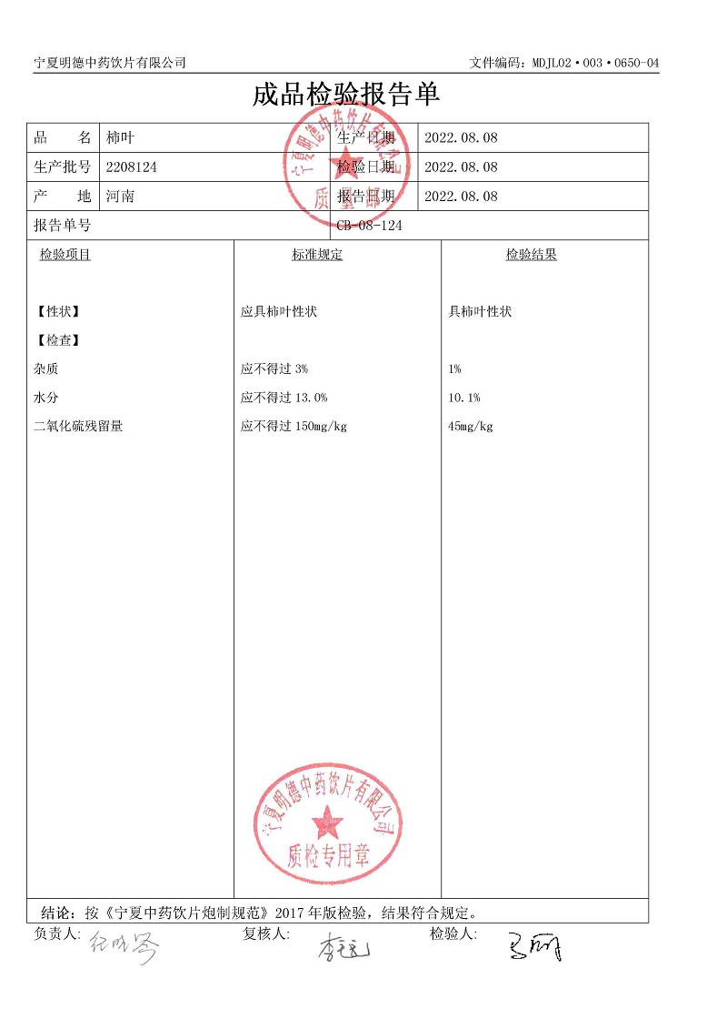 2208124柿葉.jpg