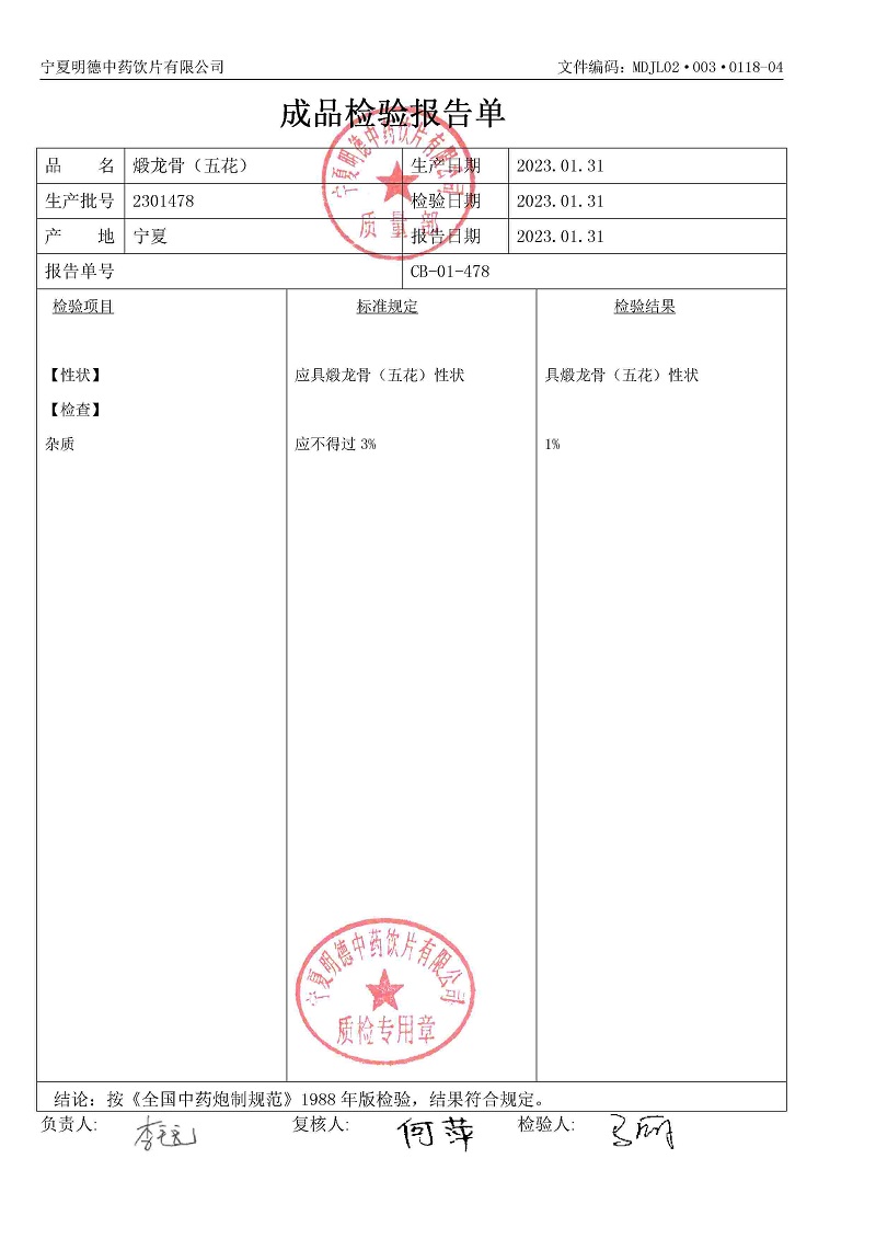 2301478煅龍骨（五花）.jpg