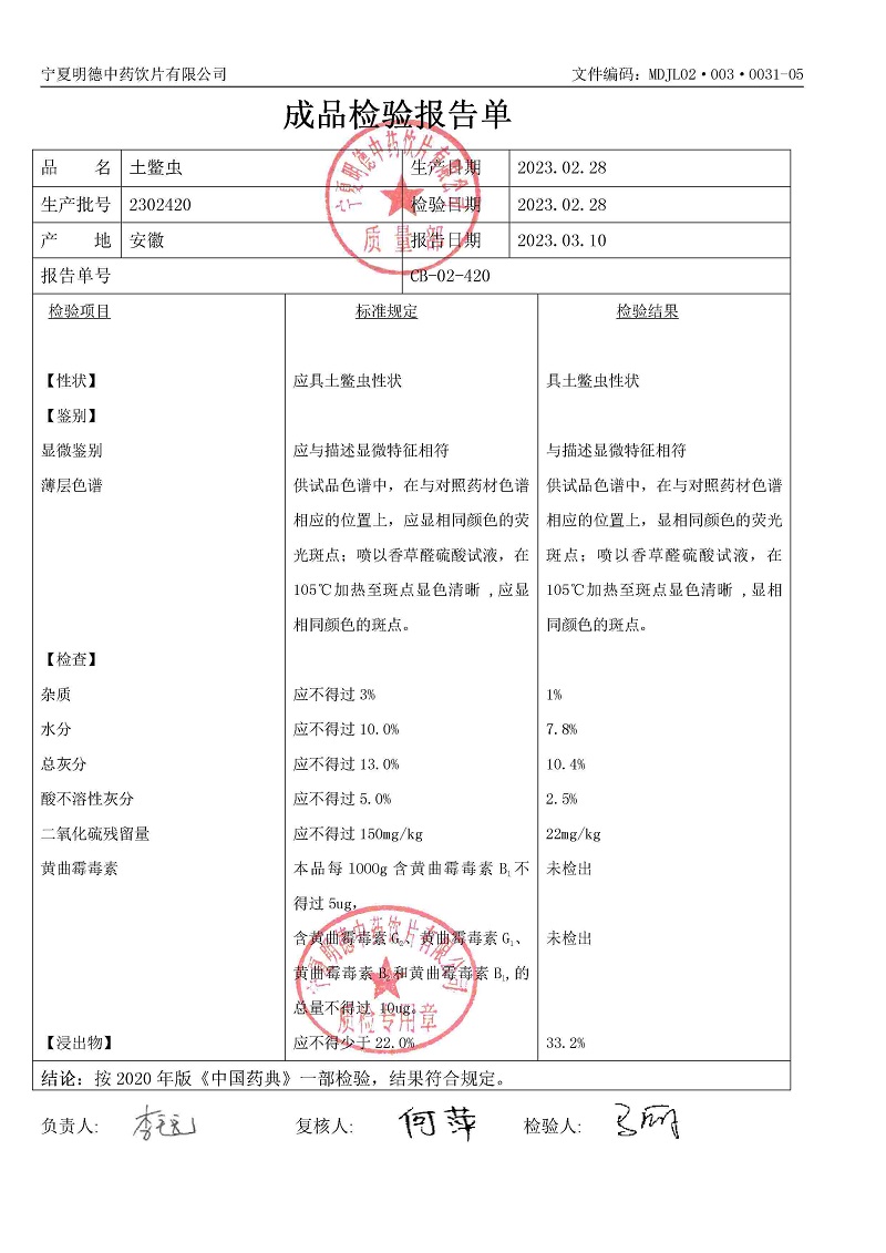 2302420土鱉蟲.jpg