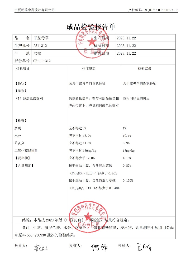 2311312干益母草.jpg