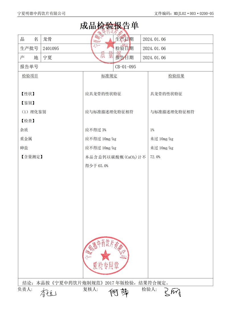 2401095龍骨.jpg