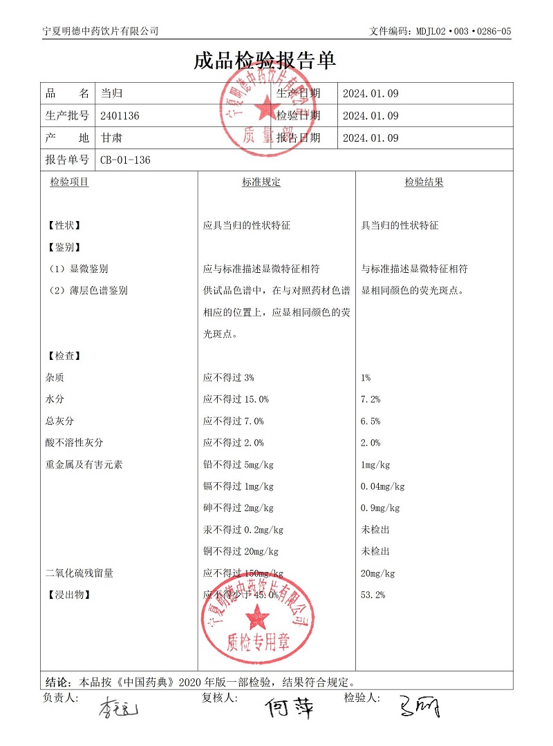 2401136當(dāng)歸.jpg