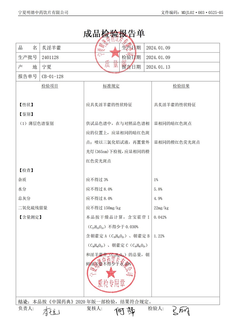 2401128炙淫羊藿.jpg