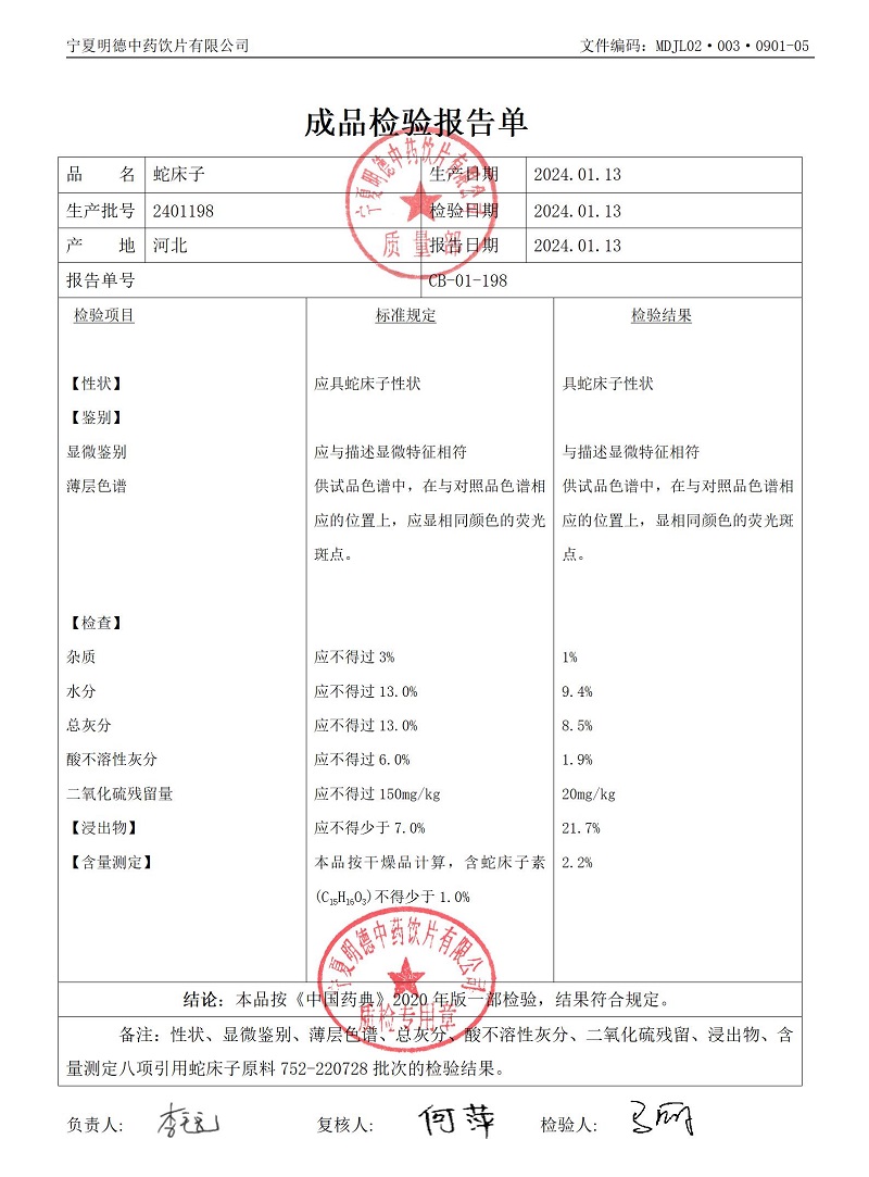 2401198蛇床子.jpg