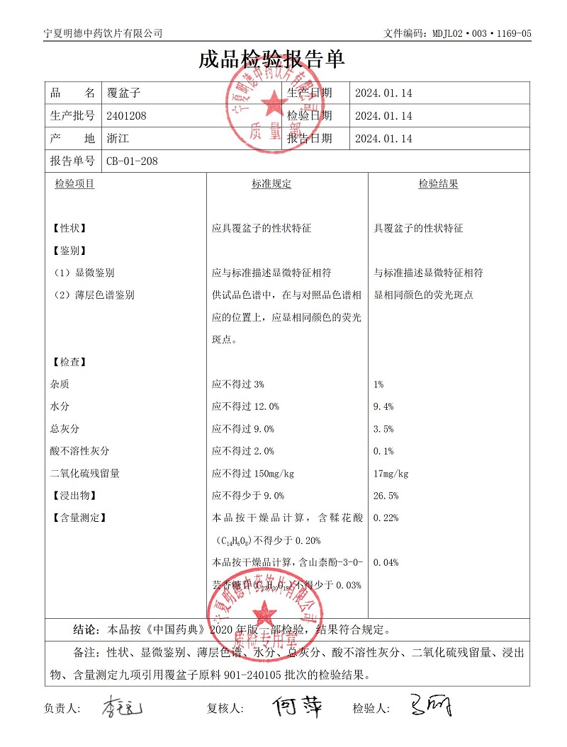 2401208覆盆子.jpg