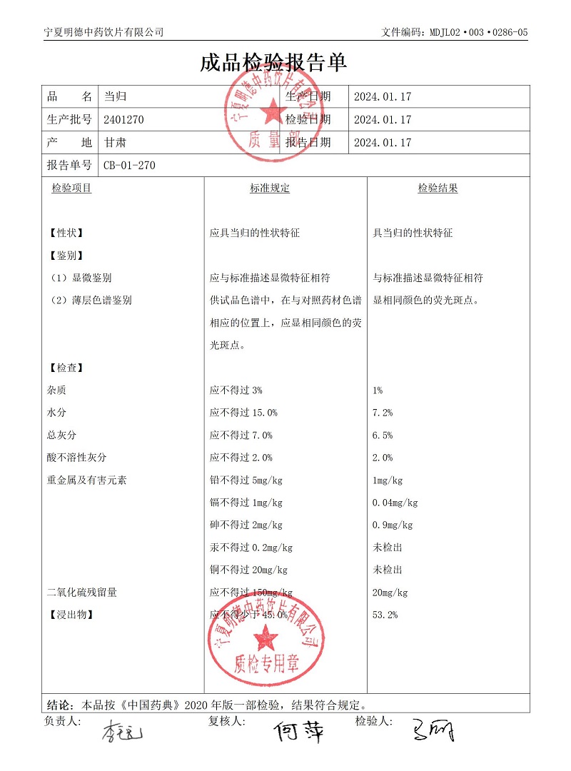 2401270當(dāng)歸.jpg