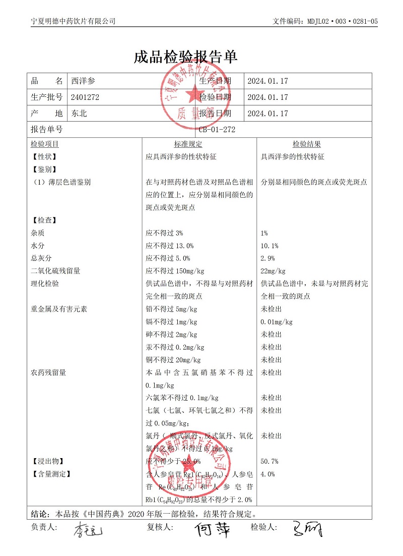 2401272西洋參.jpg