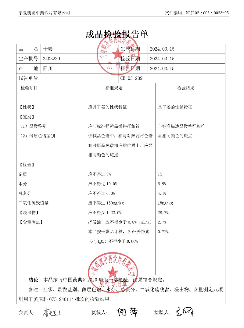 2403239干姜.jpg