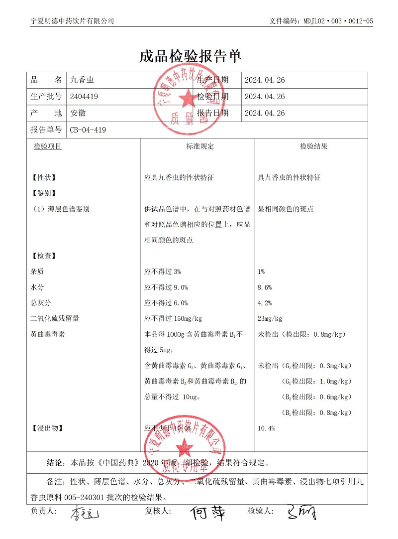2404419九香蟲.jpg