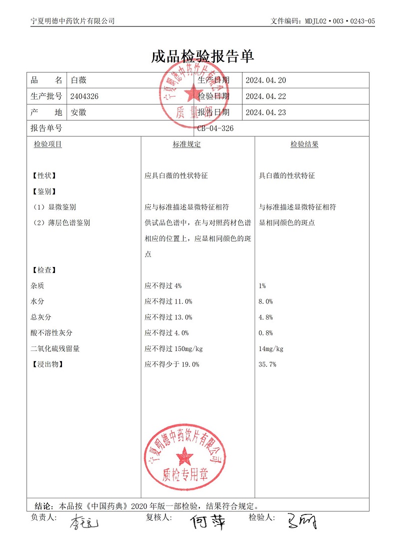 2404326白薇.jpg