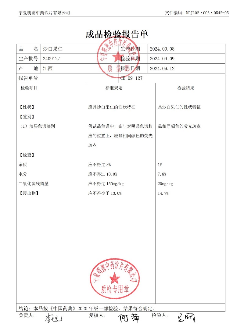 2409127炒白果仁.jpg