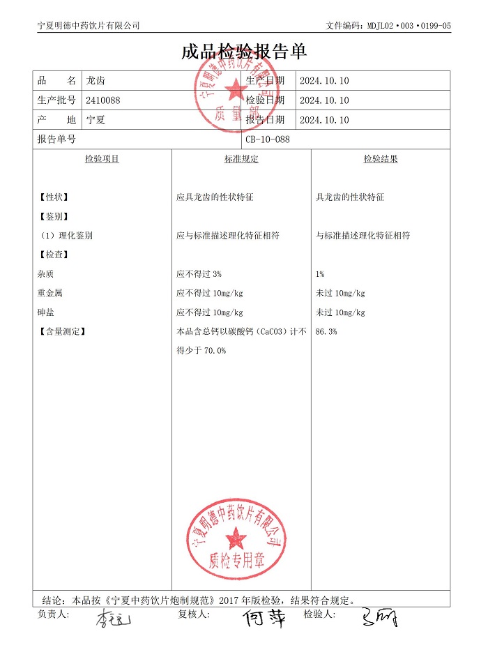 2410088龍齒.jpg