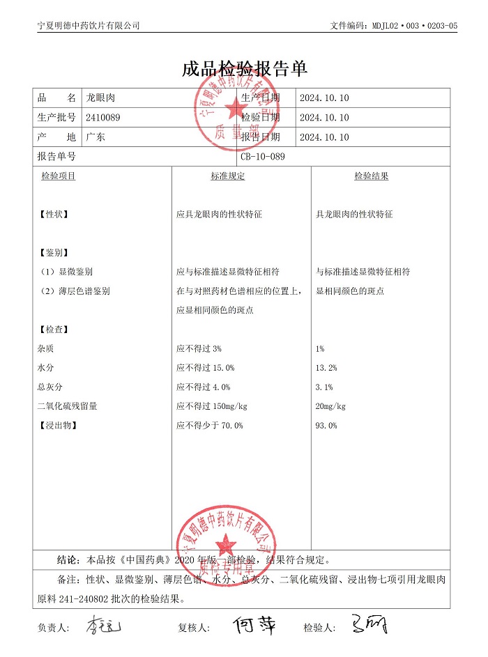 2410089龍眼肉.jpg
