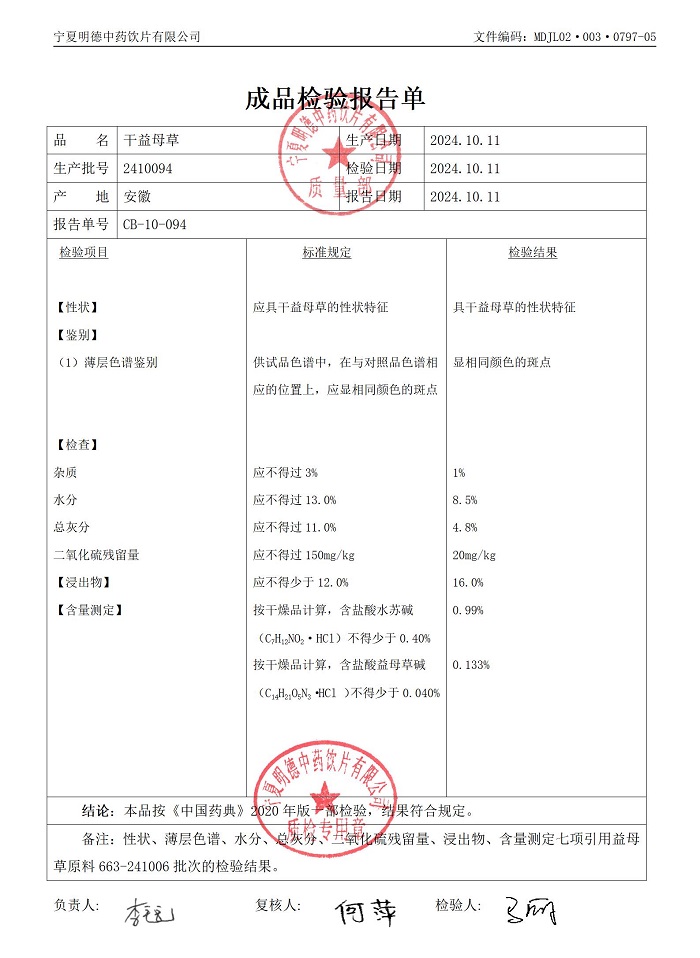 2410094干益母草.jpg