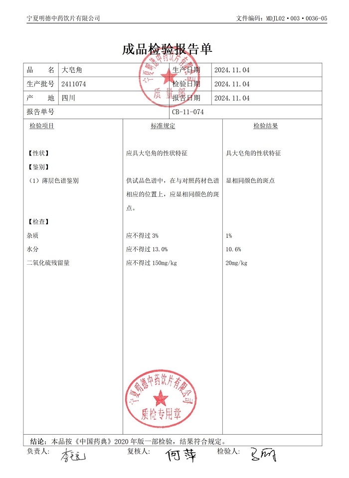 2411074大皂角.jpg