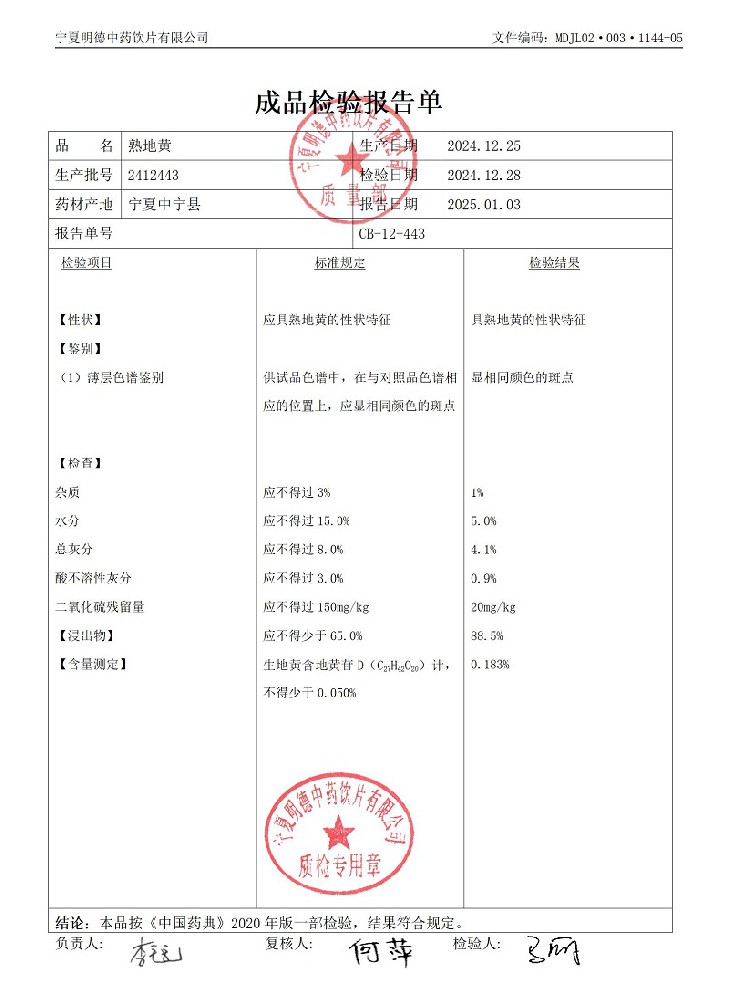 2412443熟地黃_01.jpg