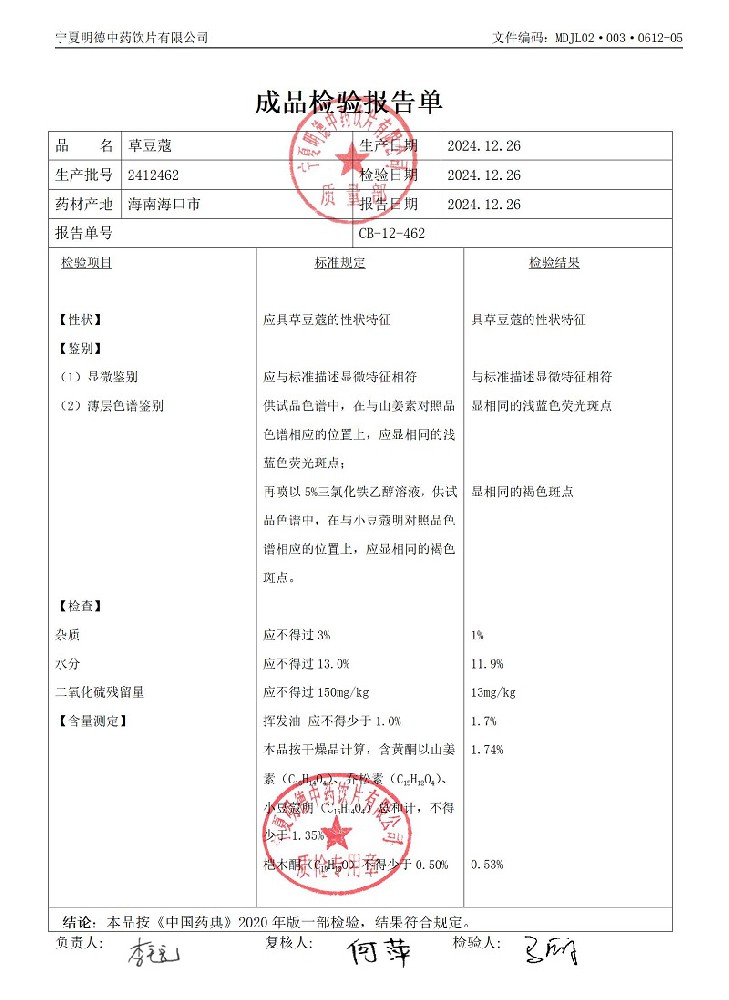 2412462草豆蔻_01.jpg