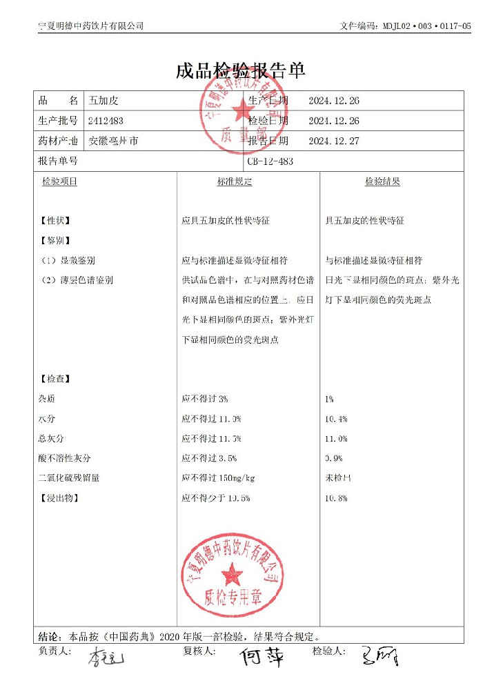 2412483五加皮_01.jpg