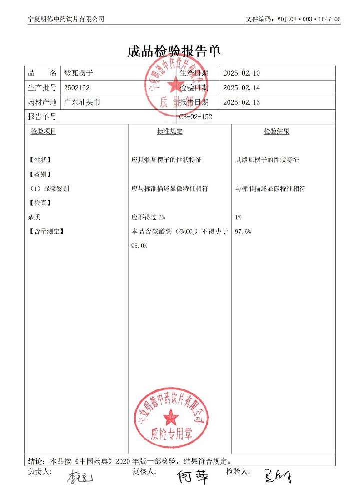 2502152煅瓦楞子.jpg