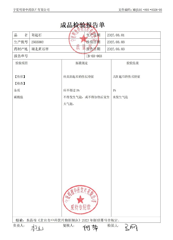 2503003陽(yáng)起石.jpg