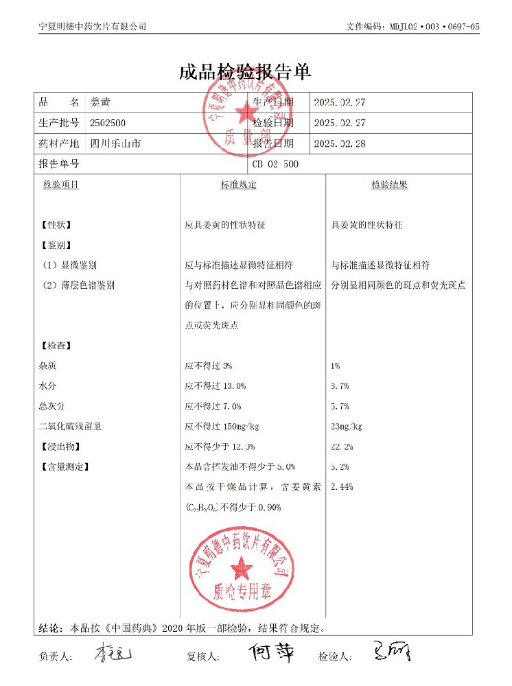 2502500姜黃.jpg
