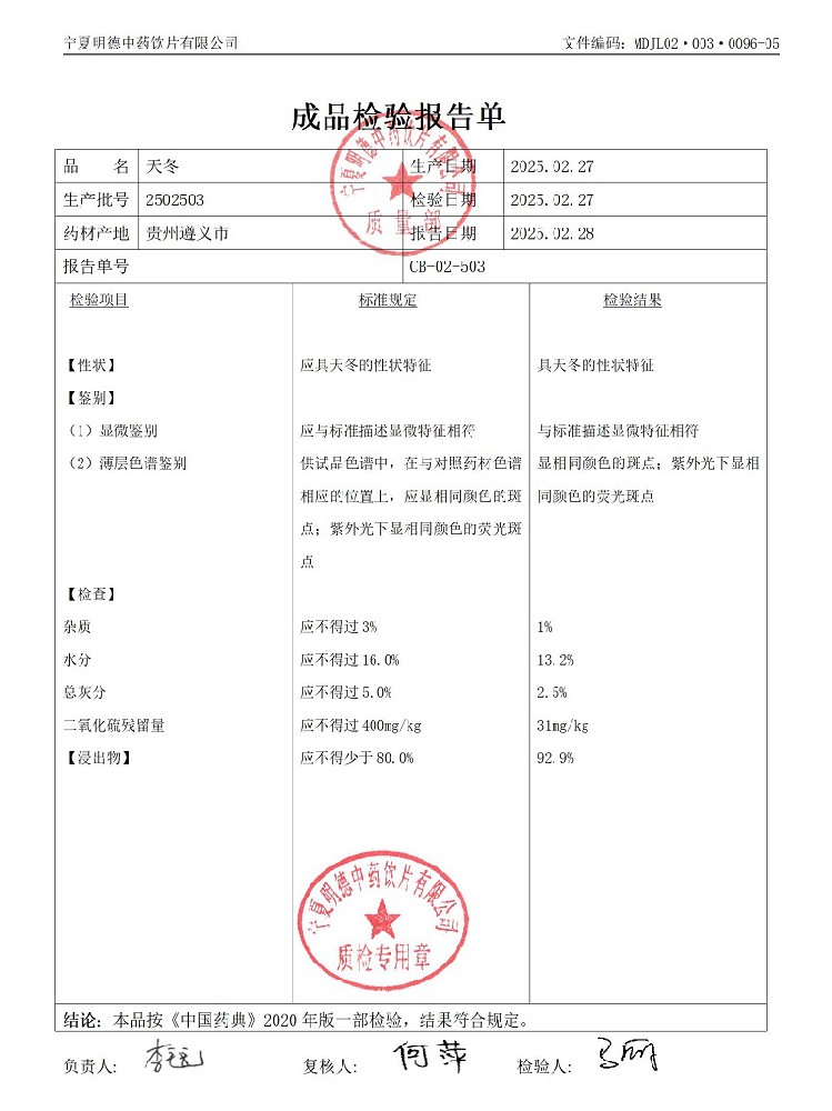 2502503天冬.jpg