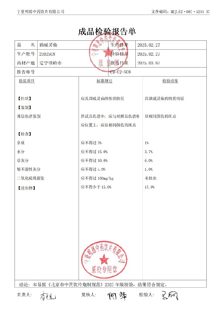 2502508酒威靈仙.jpg