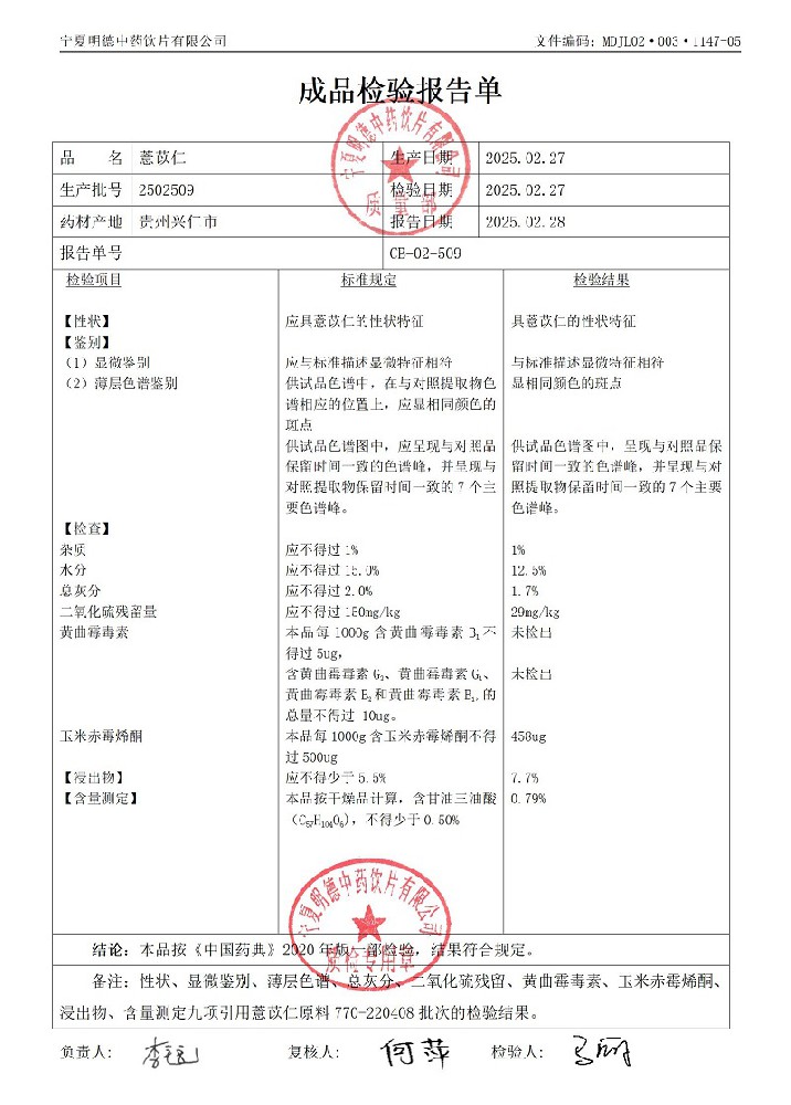 2502509薏苡仁.jpg