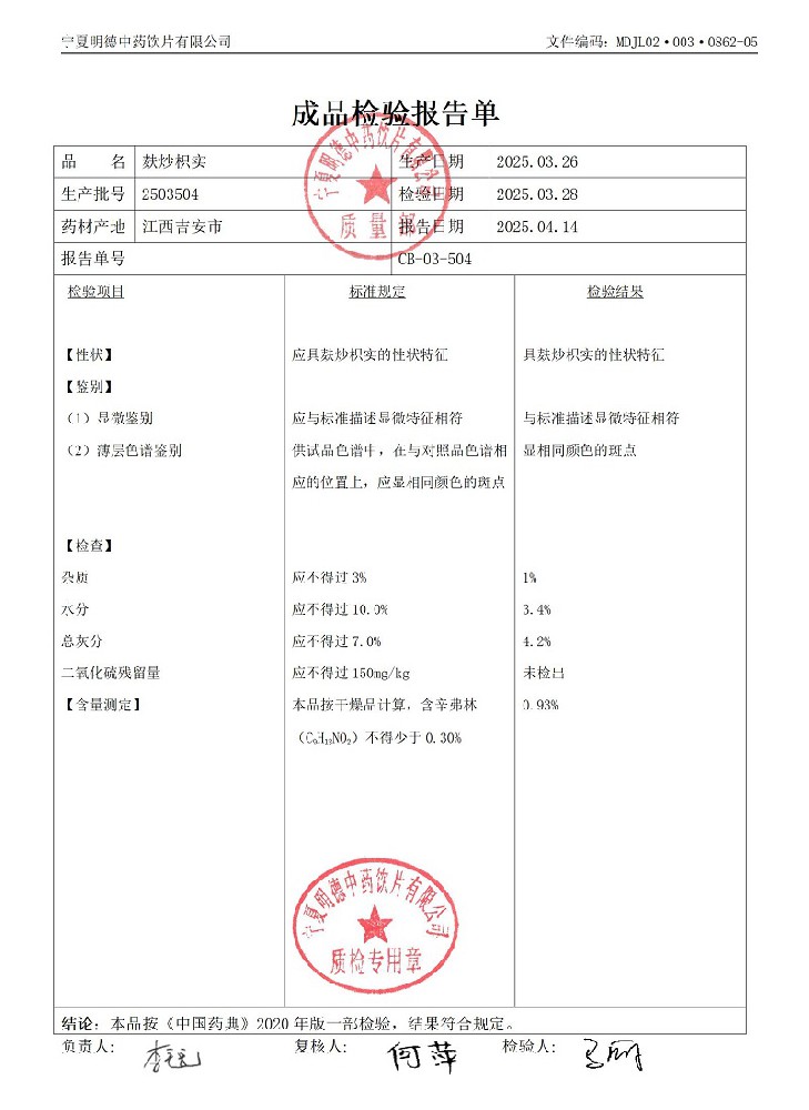 2503504麩炒枳實.jpg
