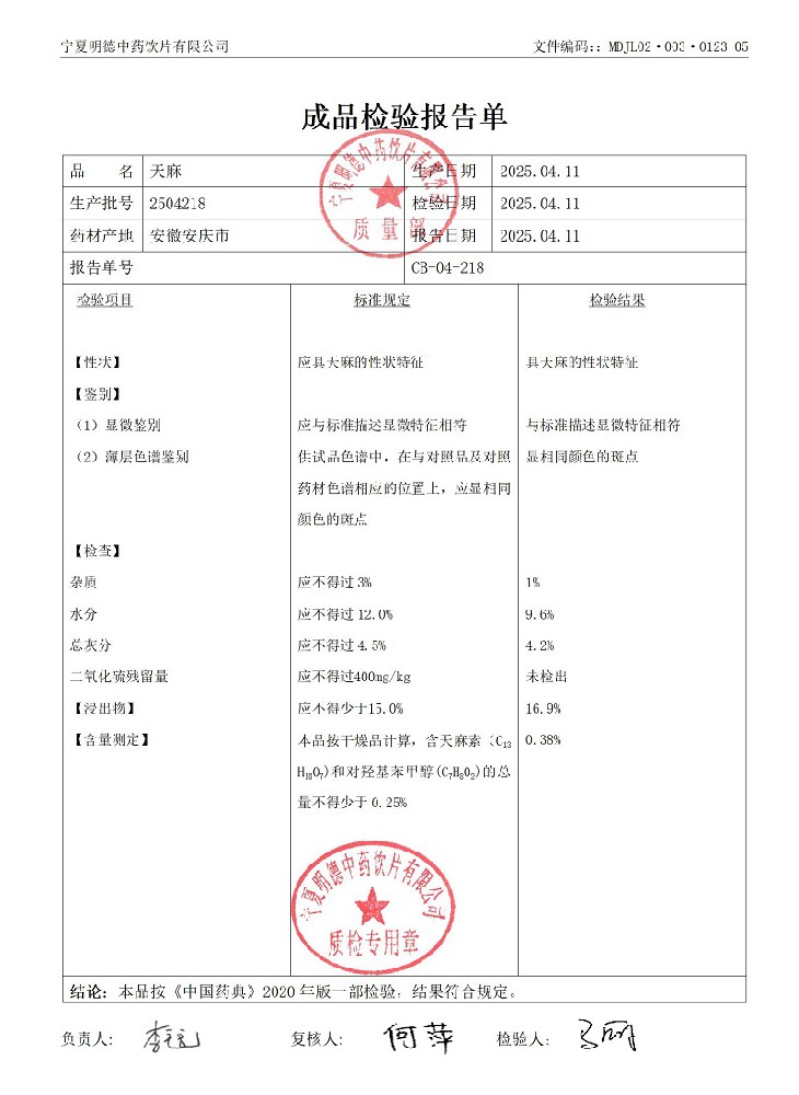 2504218天麻.jpg
