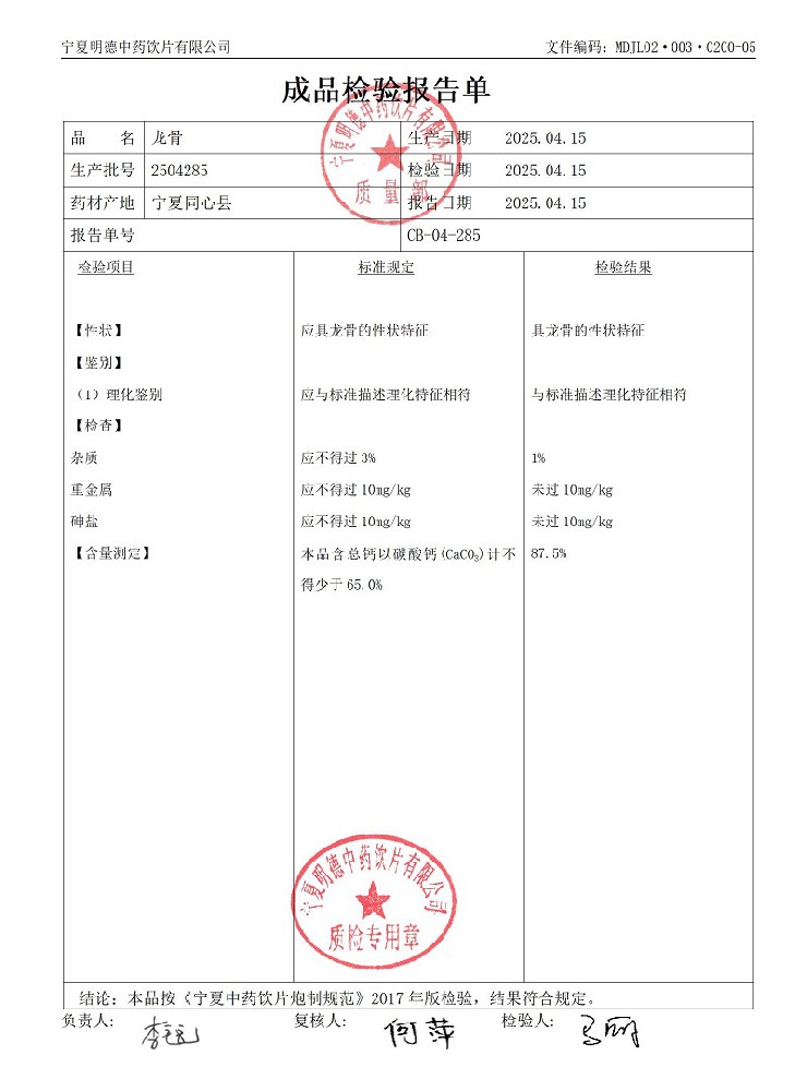 2504285龍骨.jpg