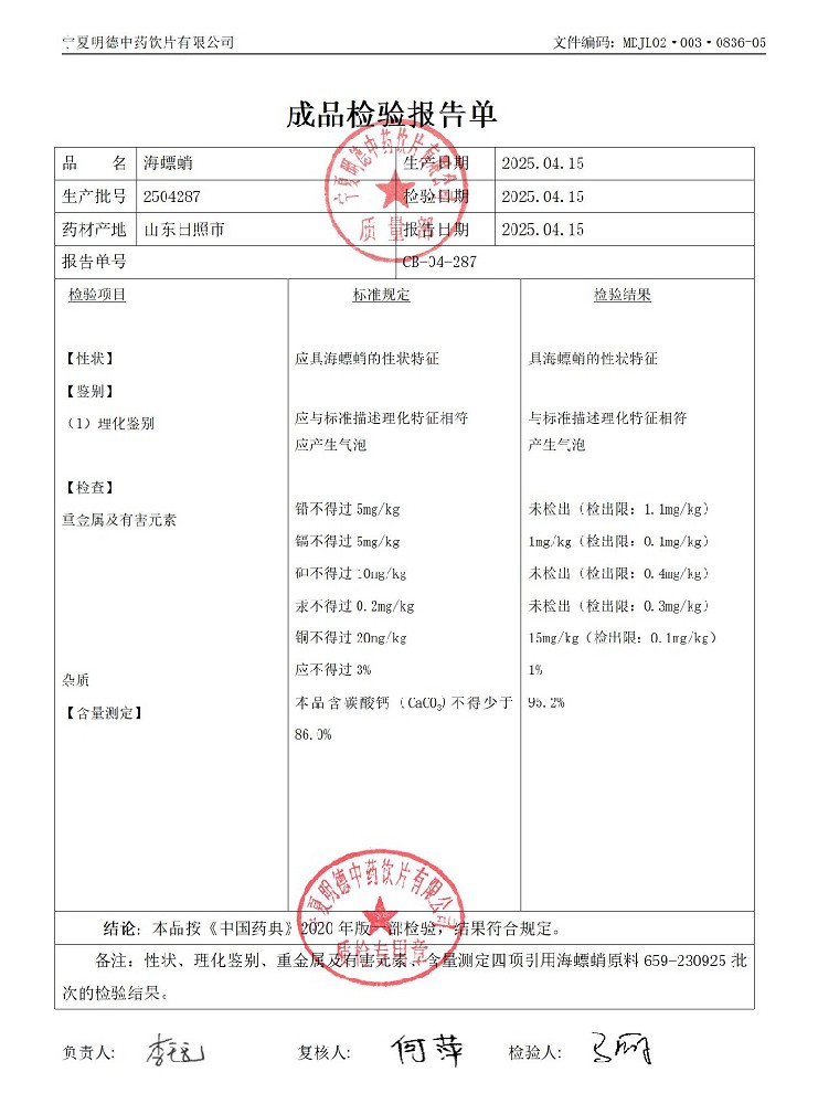 2504287海螵蛸.jpg