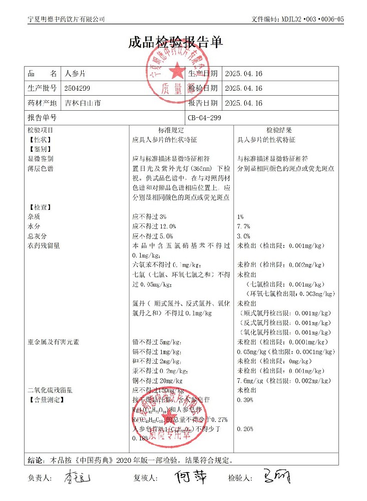 2504299人參片.jpg