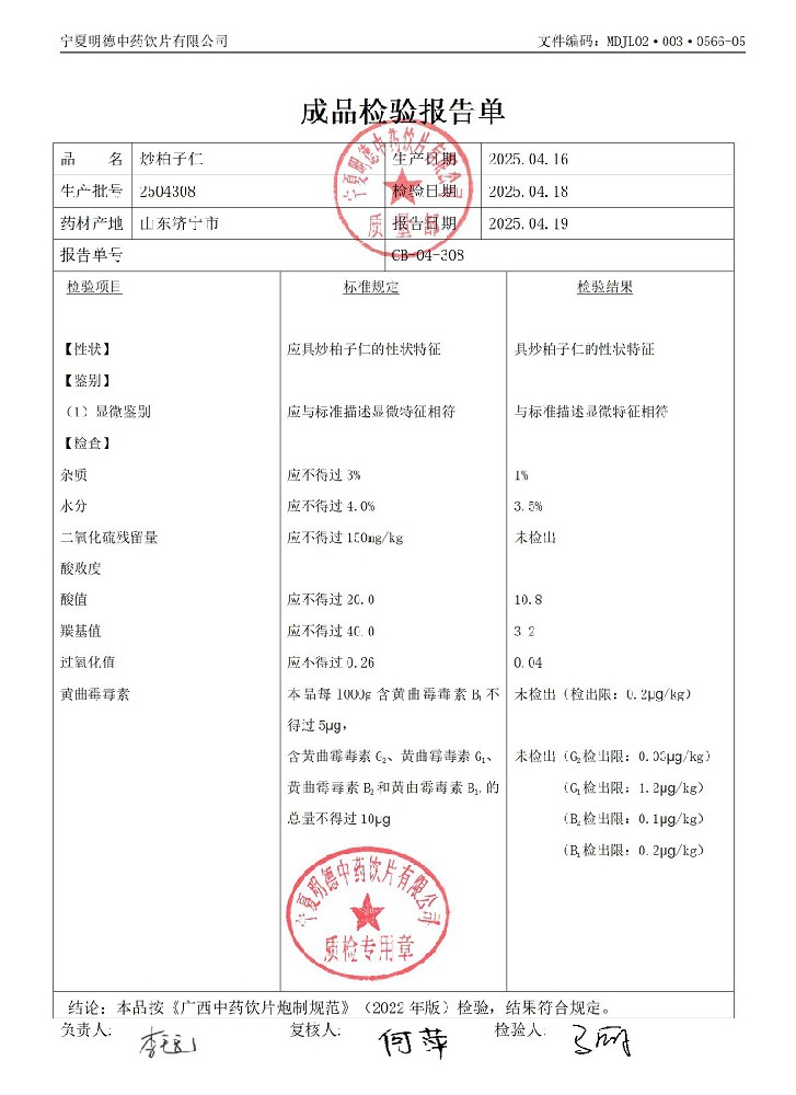 2504308炒柏子仁.jpg