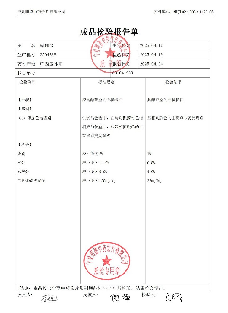 2504288醋郁金.jpg