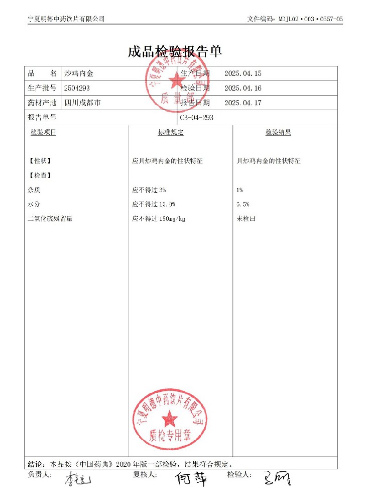 2504293炒雞內(nèi)金.jpg