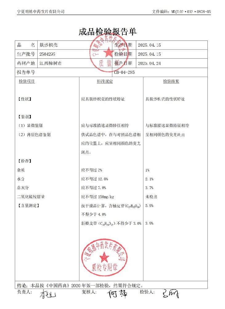 2504295麩炒枳殼.jpg