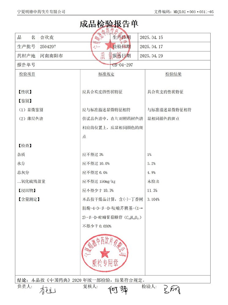 2504297合歡皮.jpg