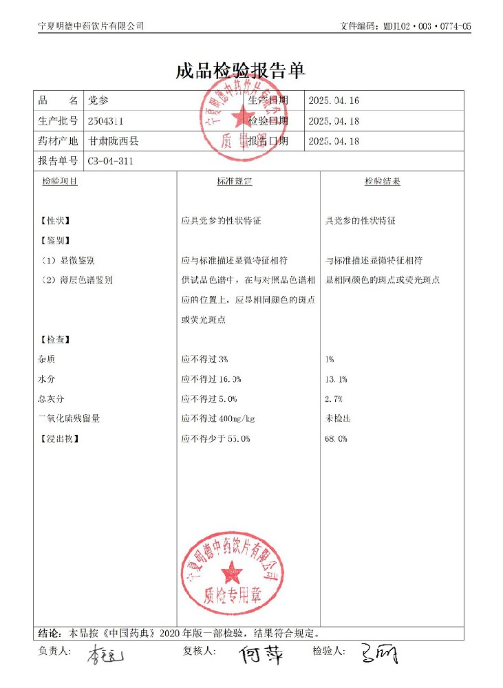 2504311黨參.jpg