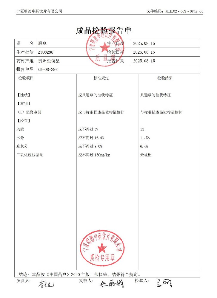 2508298通草.jpg