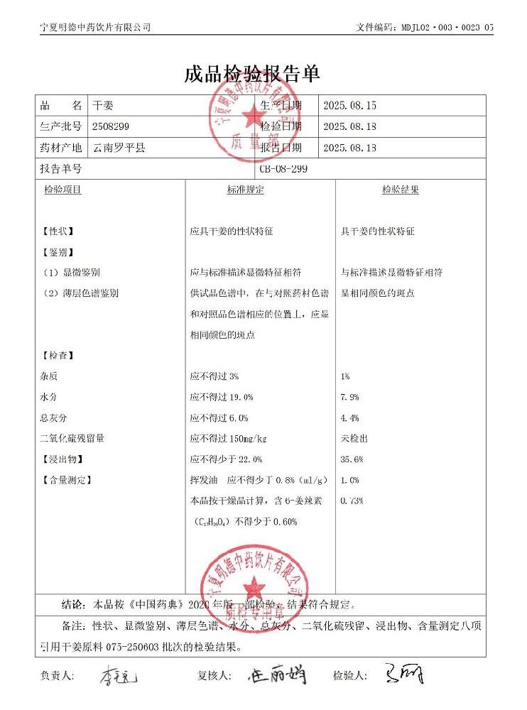 2508299干姜.jpg