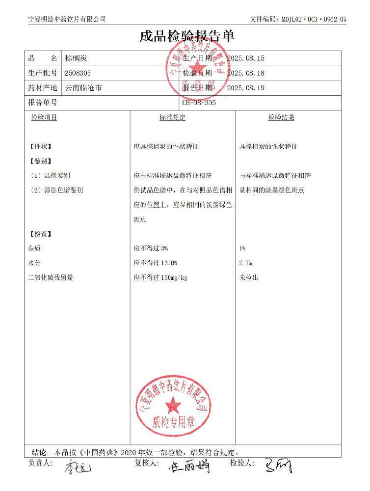 2508305棕櫚炭.jpg