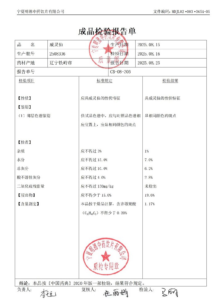 2508306威靈仙.jpg