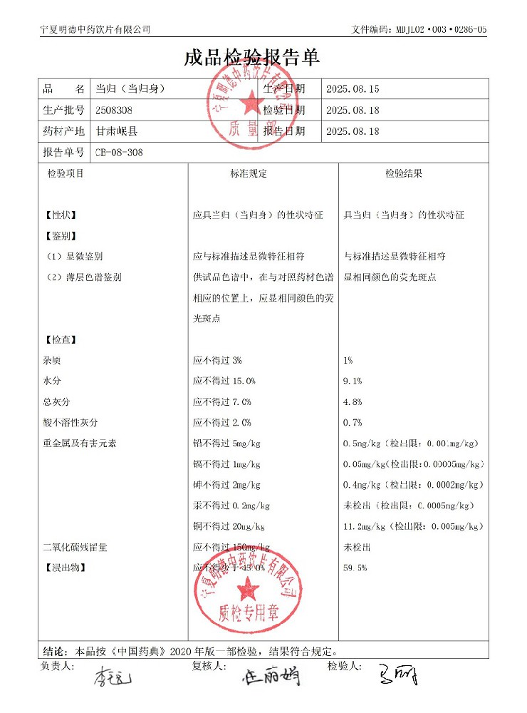 2508308當(dāng)歸（當(dāng)歸身）.jpg