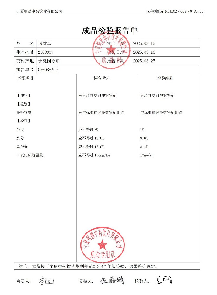 2508309透骨草.jpg