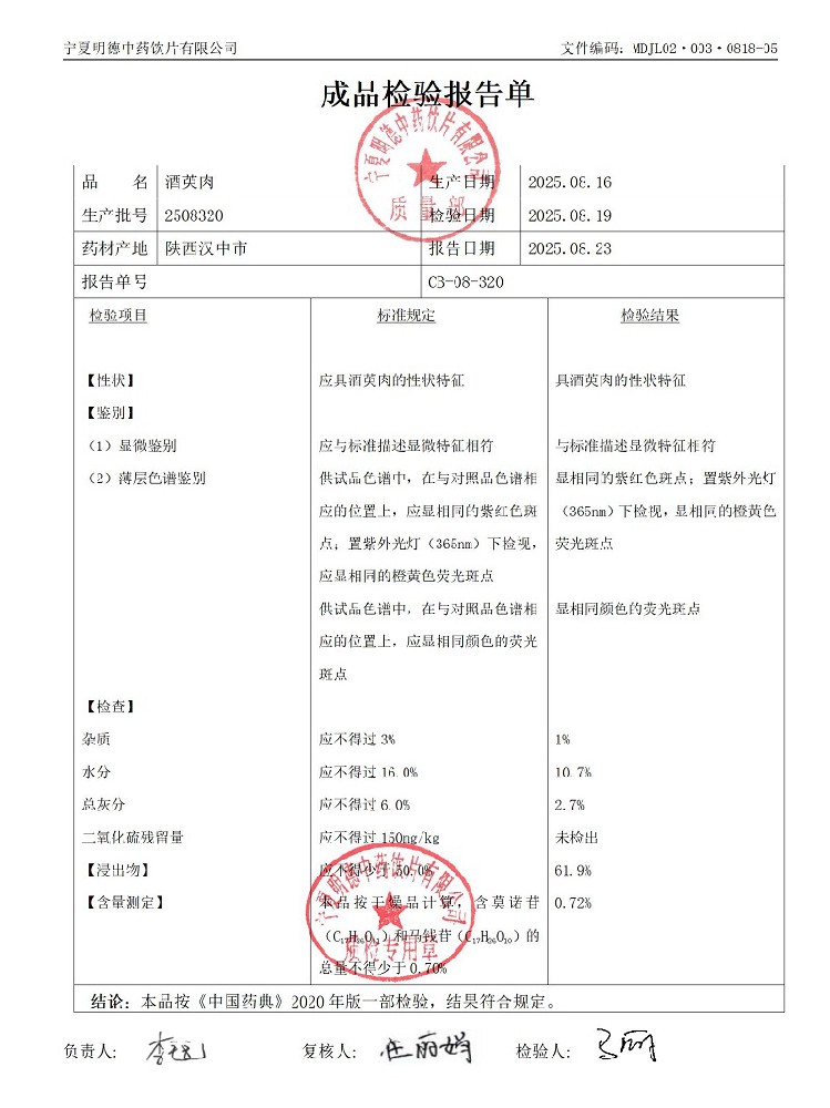 2508320酒萸肉.jpg