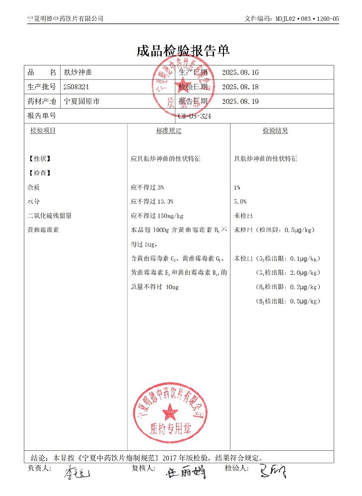 2508324麩炒神曲.jpg